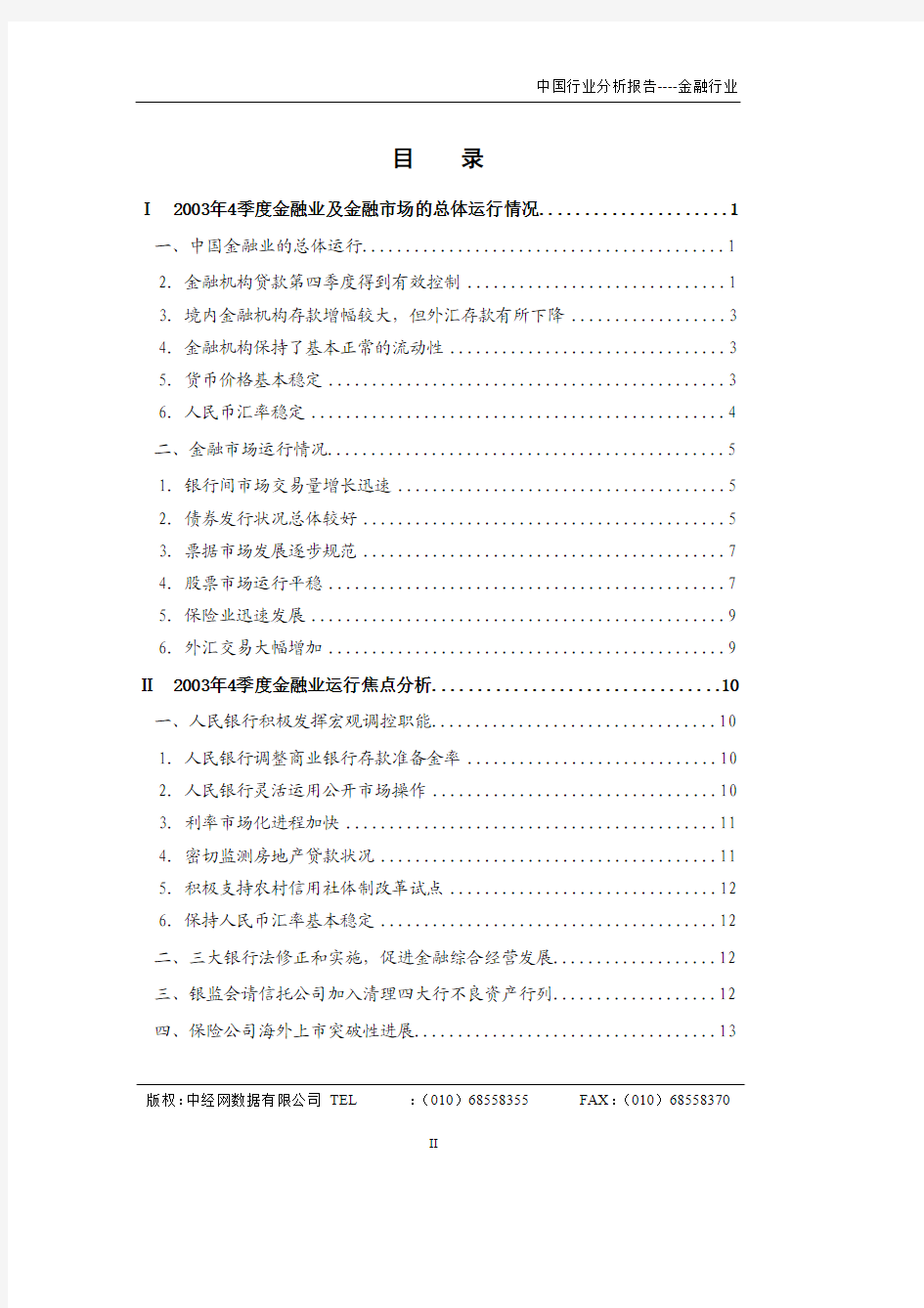 中国金融行业分析报告