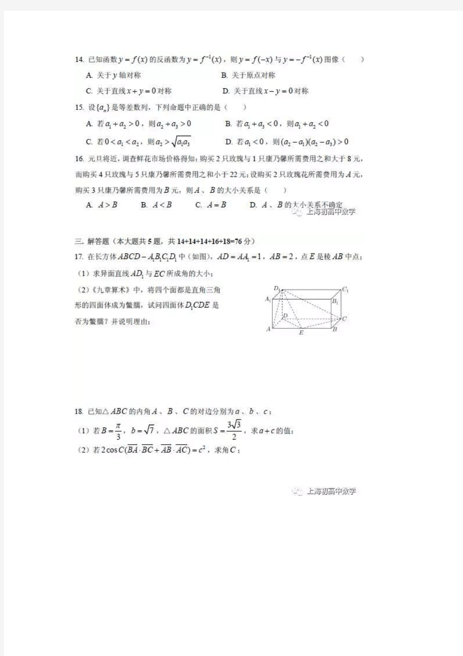上海市浦东新区2017届高三一模数学试卷附答案