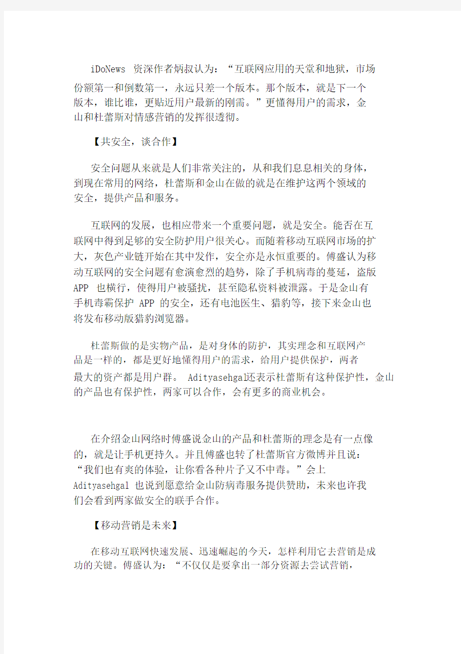 网络营销成功实用案例.docx