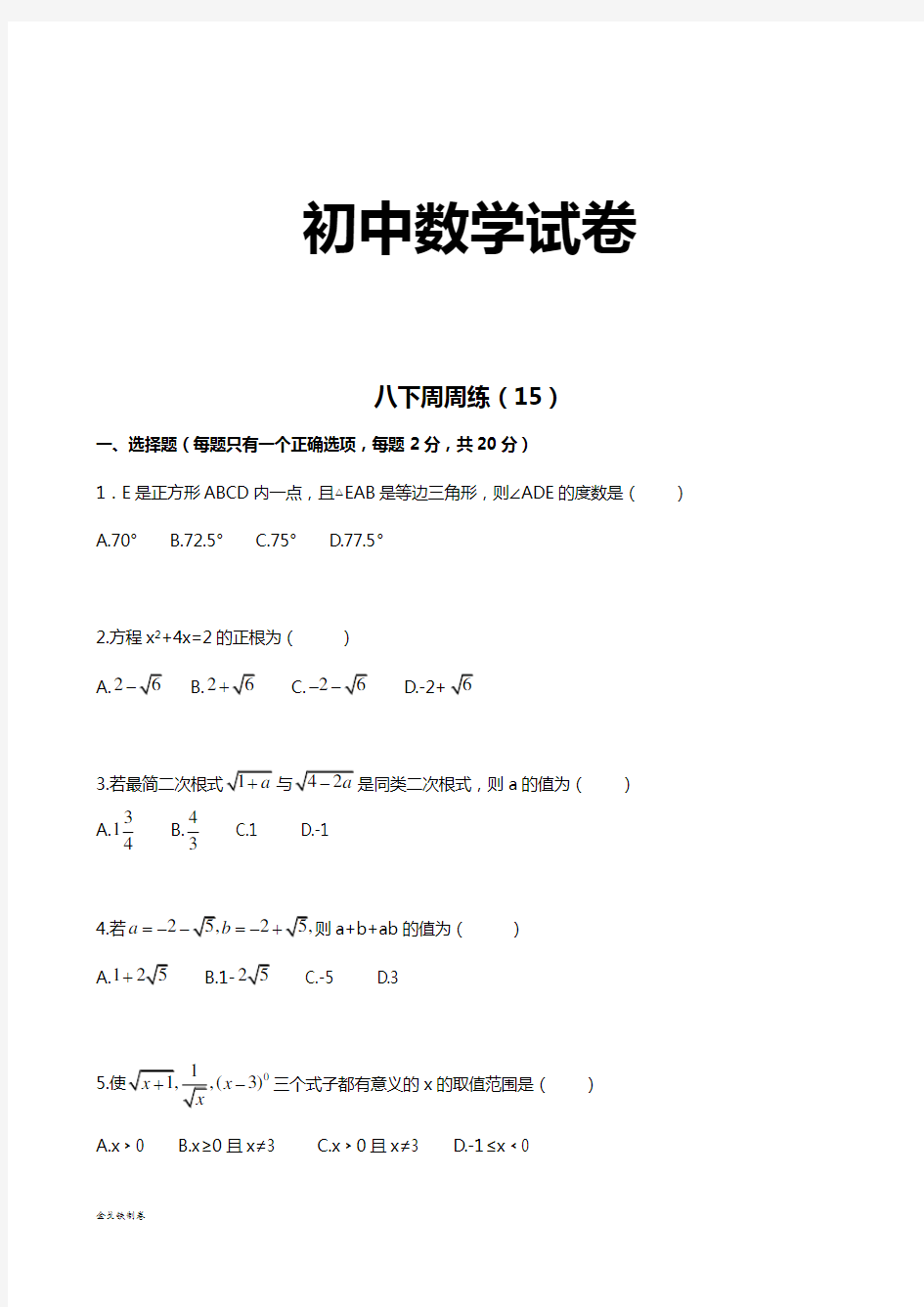 苏科版八年级数学下册周周练