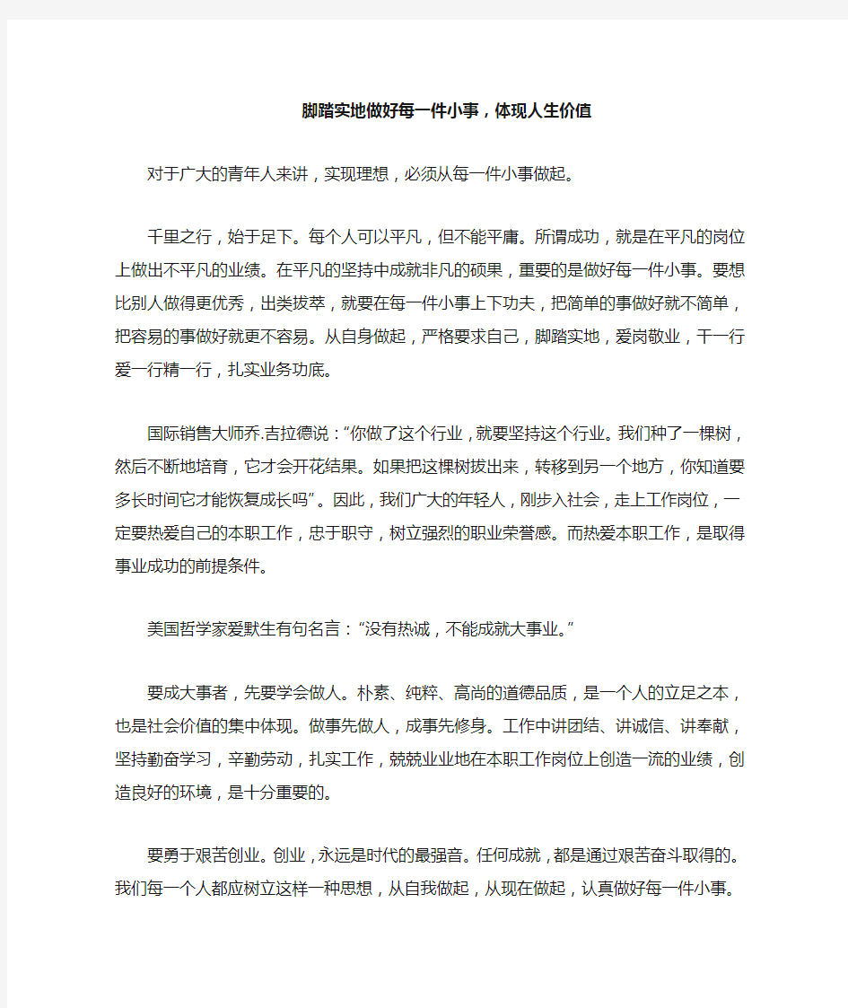 脚踏实地做好每一件小事