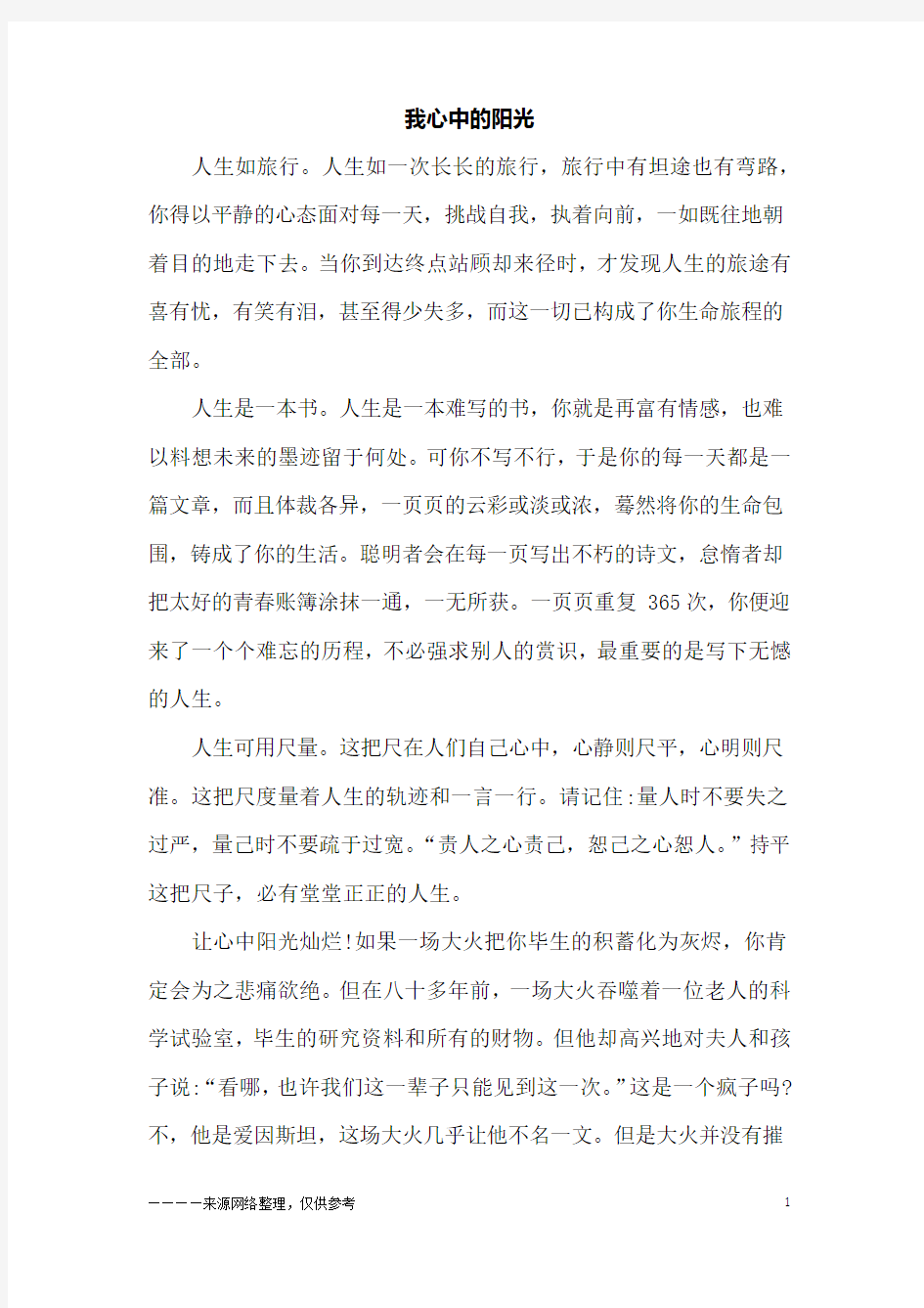 我心中的阳光_五年级作文