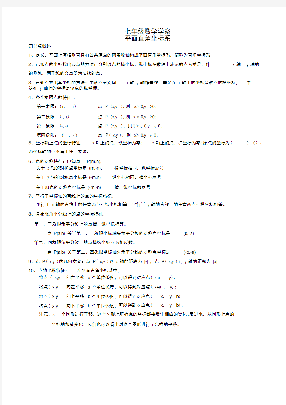 平面直角坐标系经典讲义全