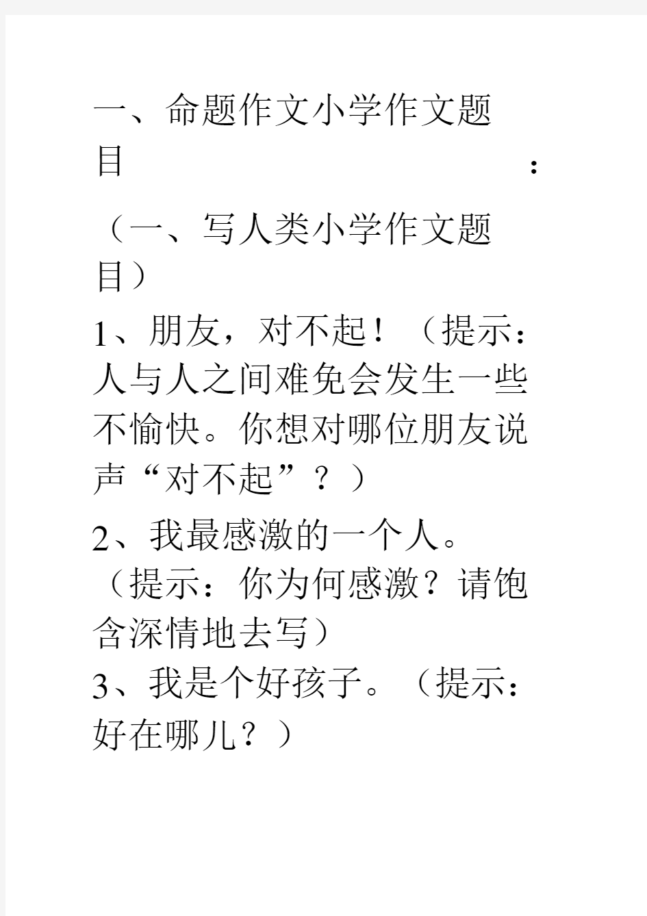 小学五年级常见作文题目.docx