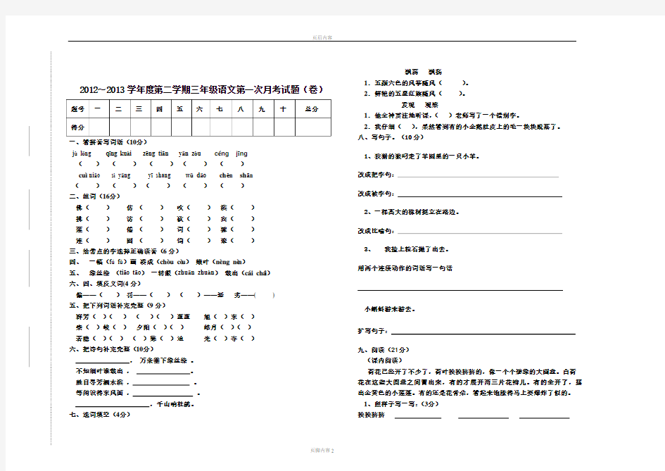 三年级语文月考试题(1)