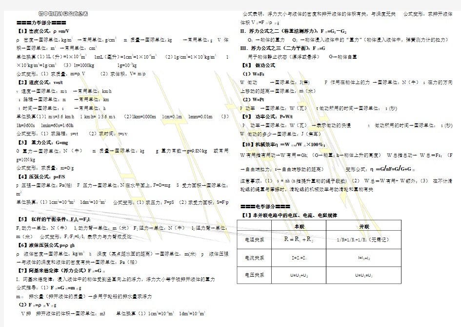 初中物理计算公式详细汇总