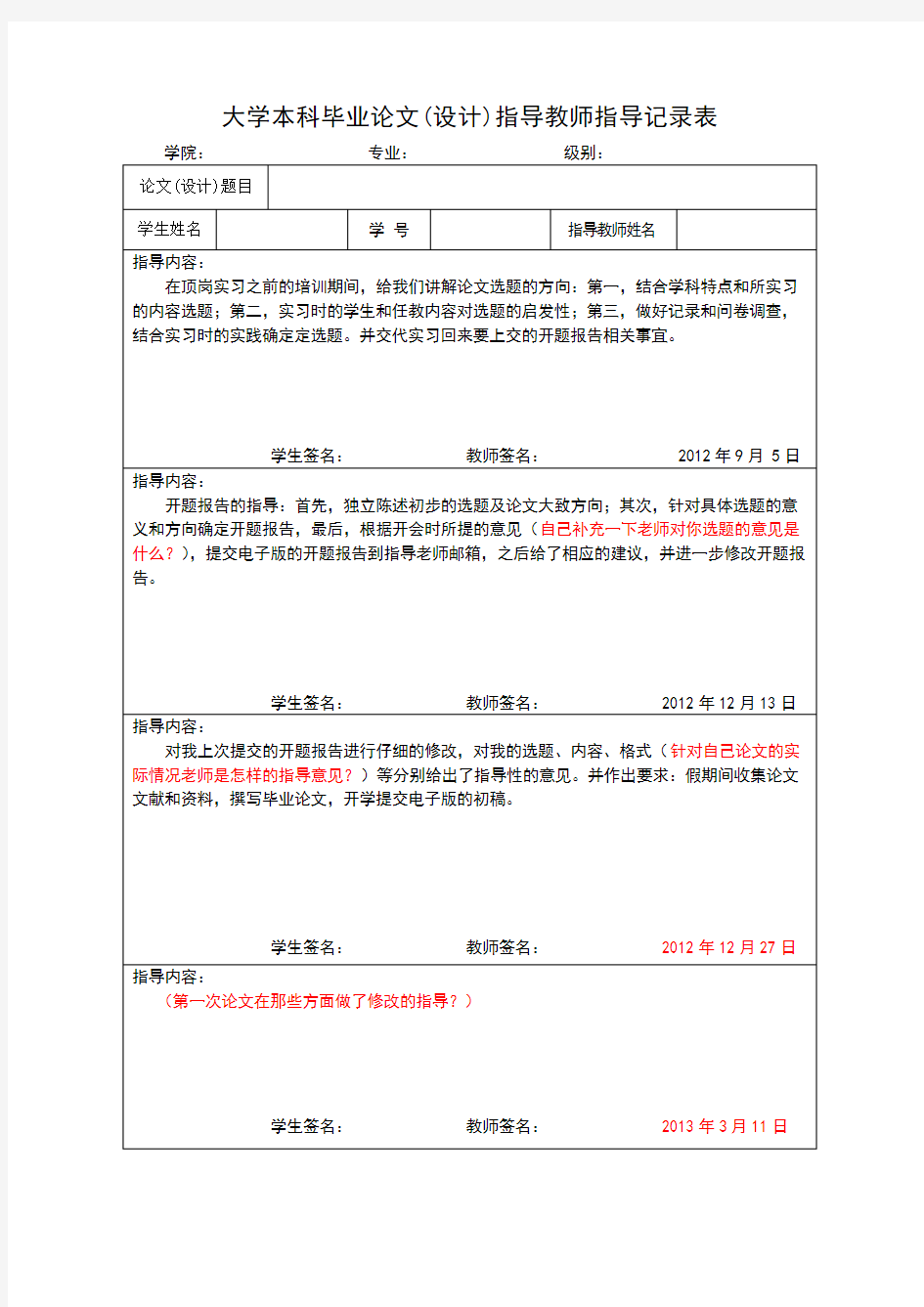 指导教师指导记录表  详细示例