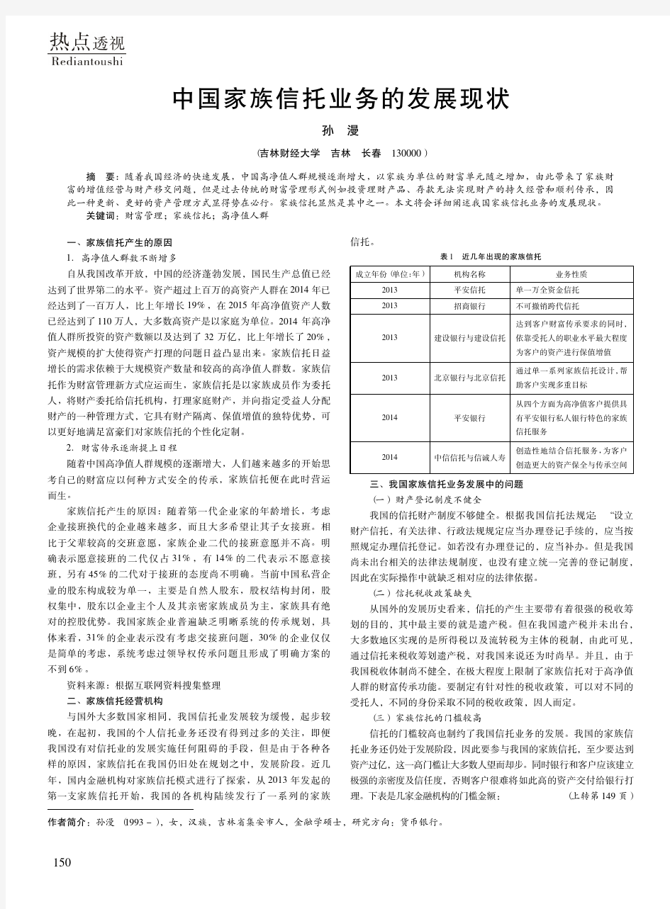 中国家族信托业务的发展现状