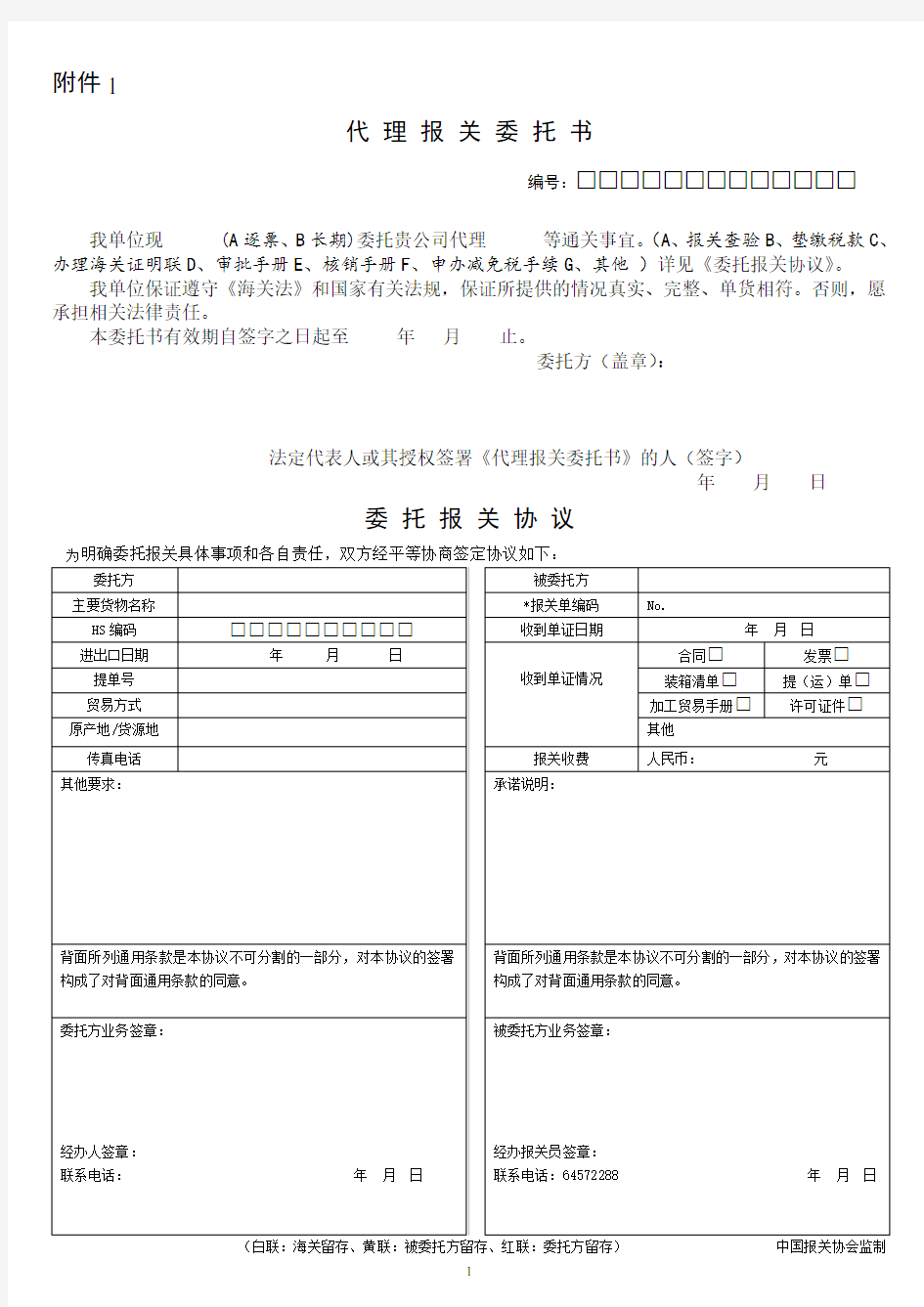 报关委托书模板最新版