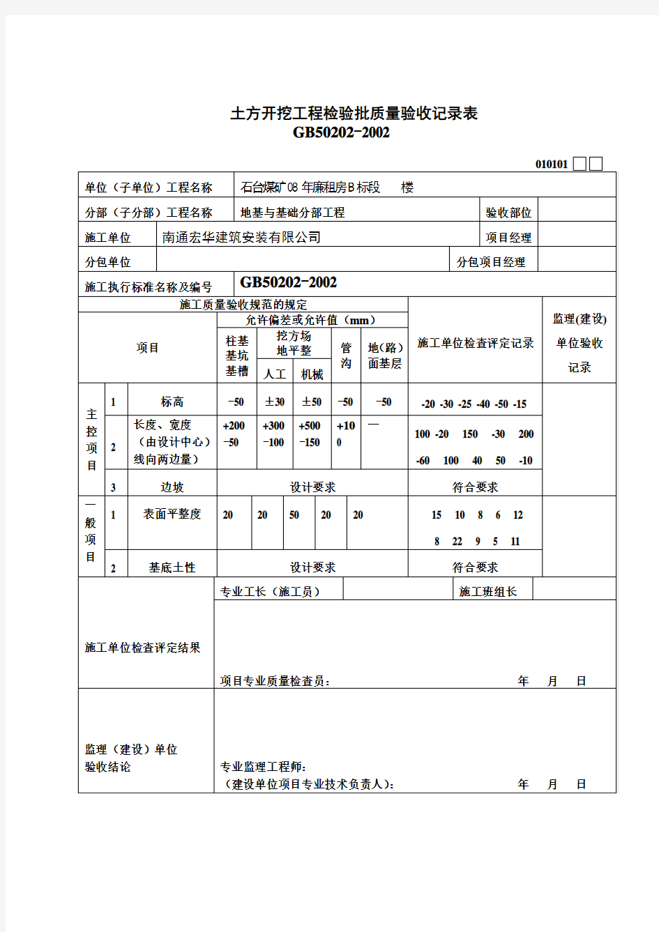 土方开挖、回填工程检验批资料