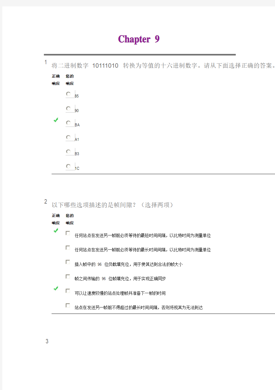 CCNA第一学期第九章