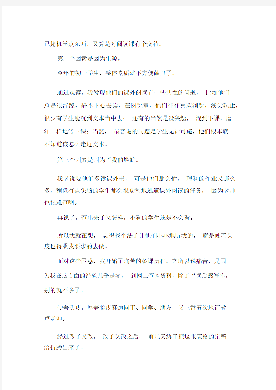 完整初中语文作文教学反思.docx