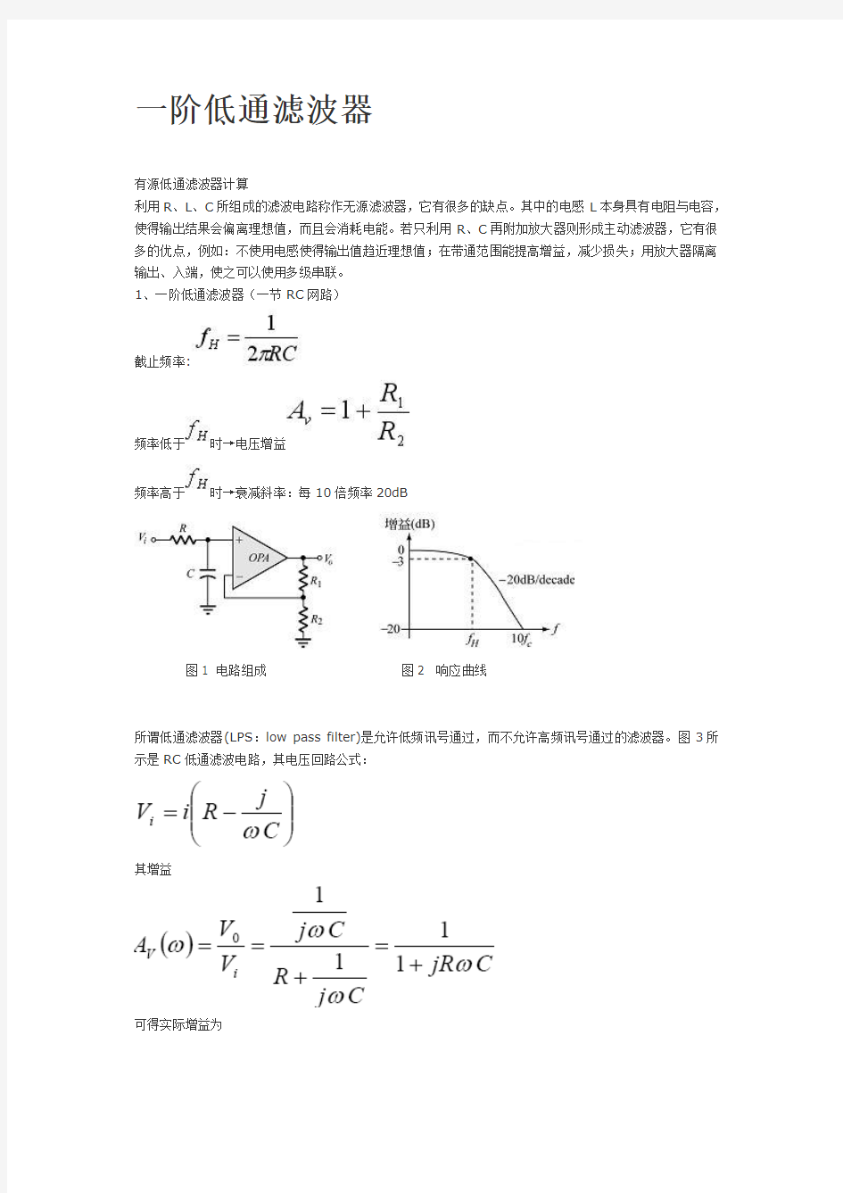 一阶低通滤波器