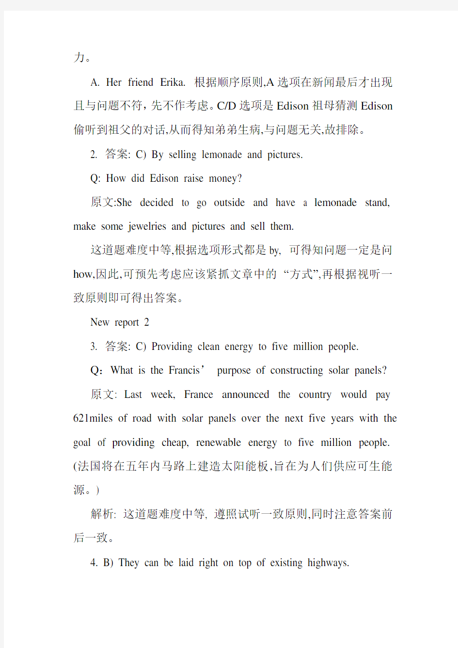 最新整理12月英语四级听力真题答案解析第一套完整版【新东方在线版】