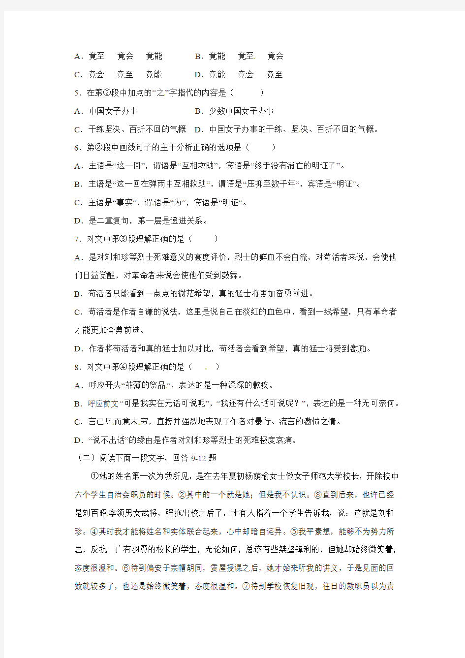浙江奉化中学新人教版必修1 3记念刘和珍君练习2(附答案)
