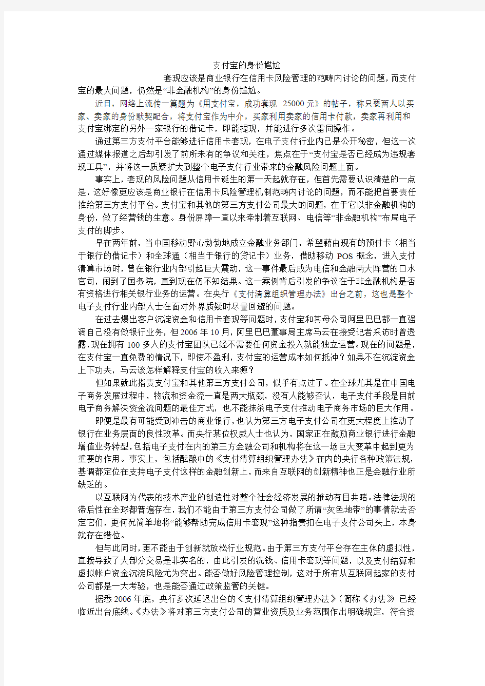 支付宝的身份尴尬