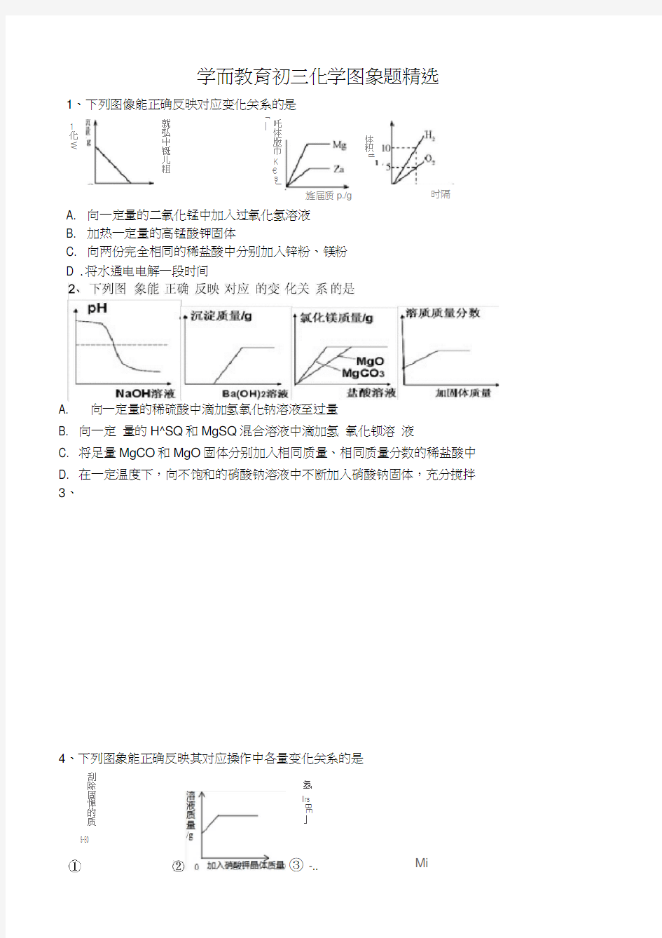 初三化学图象题(有详细解答)