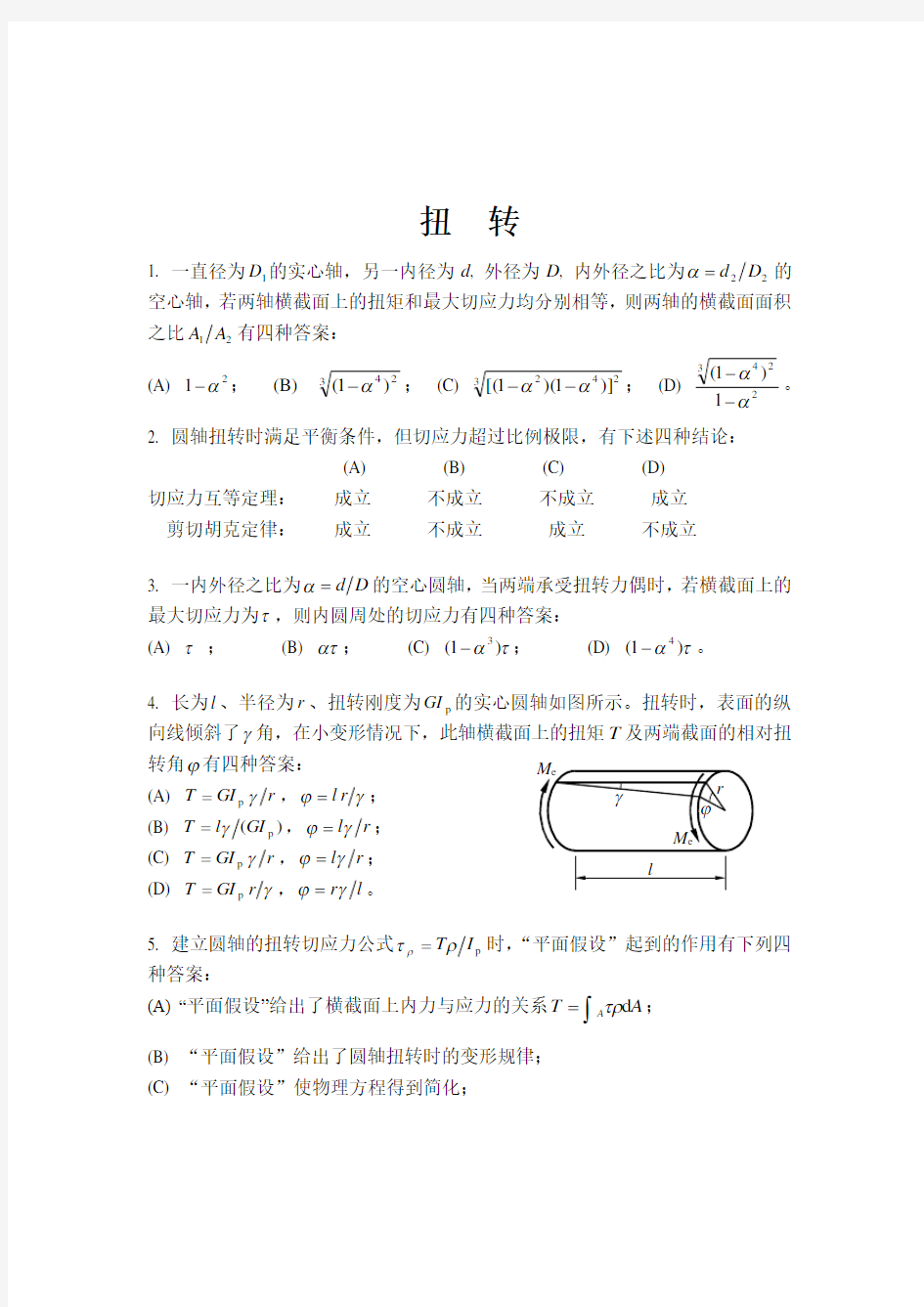 材料力学B精选题3