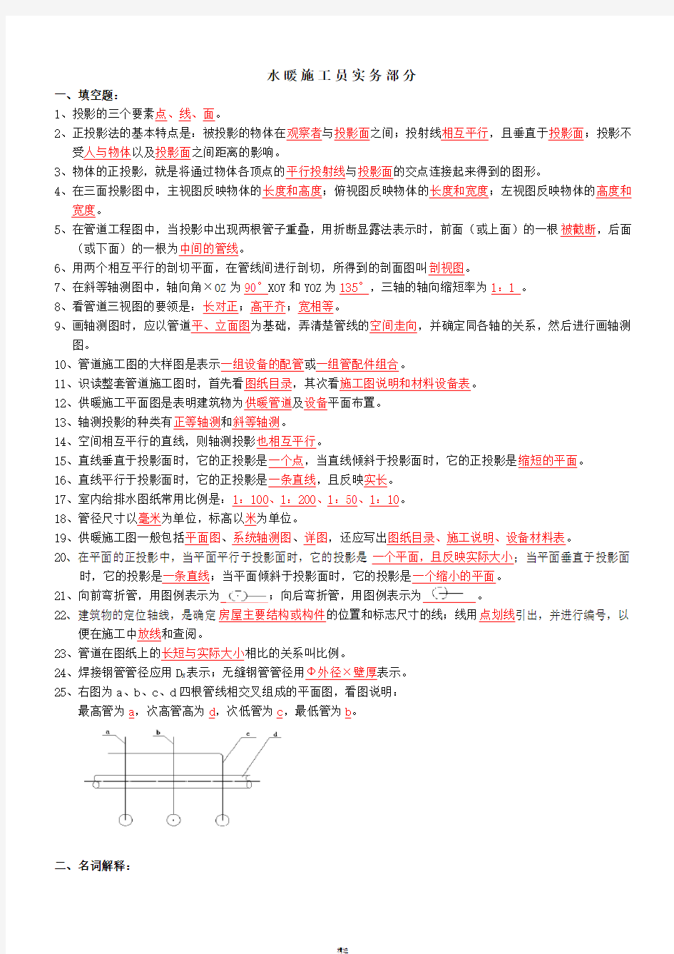 水暖施工员复习题