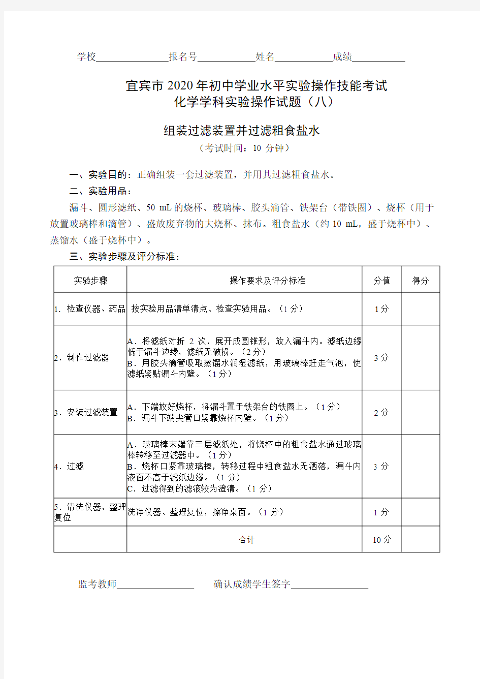 2020年初中化学实验操作考试题