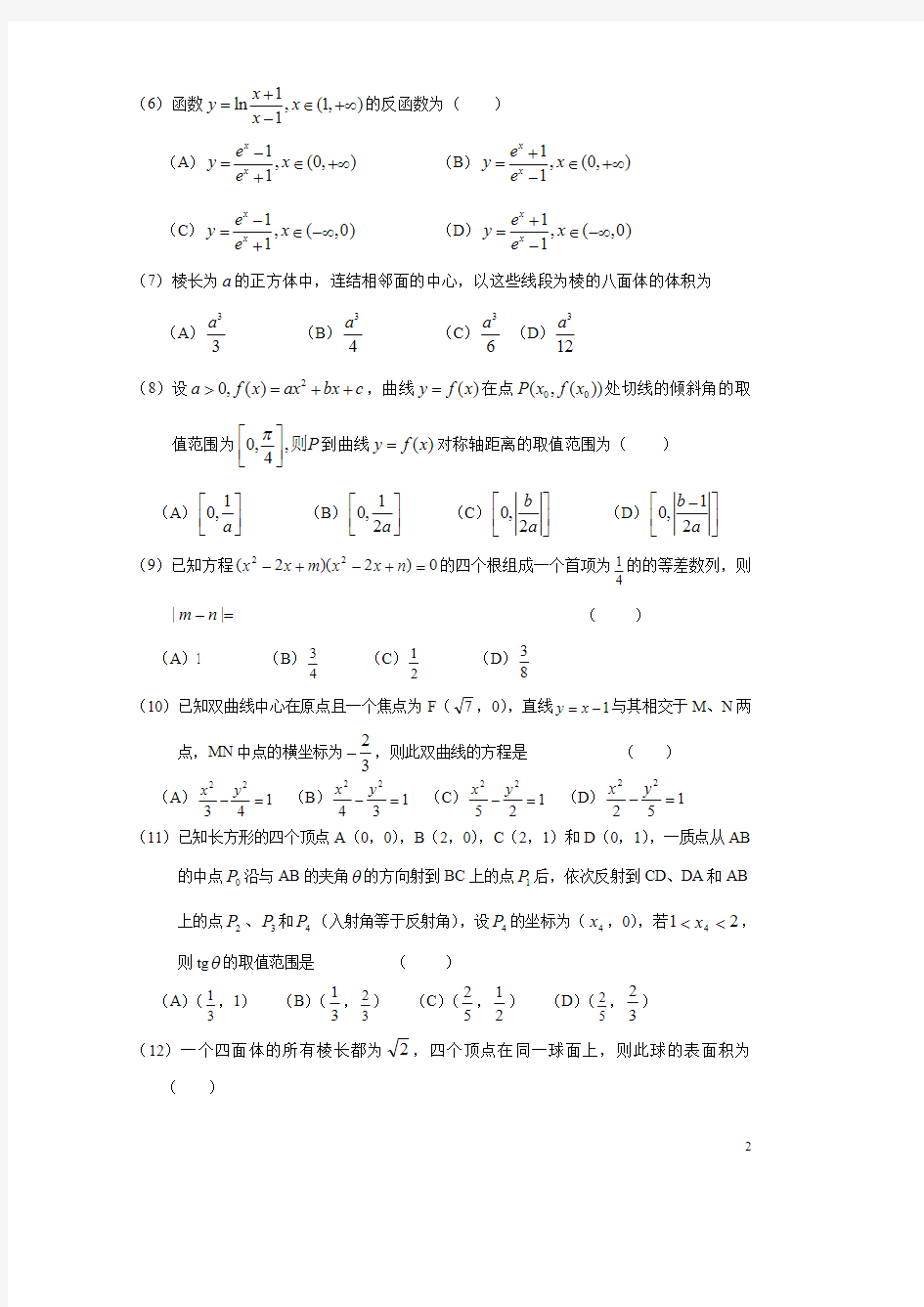 200-3年江苏省高考数学试题