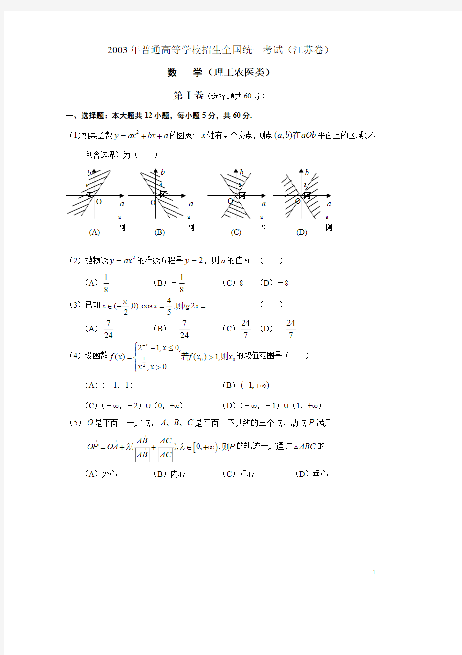 200-3年江苏省高考数学试题