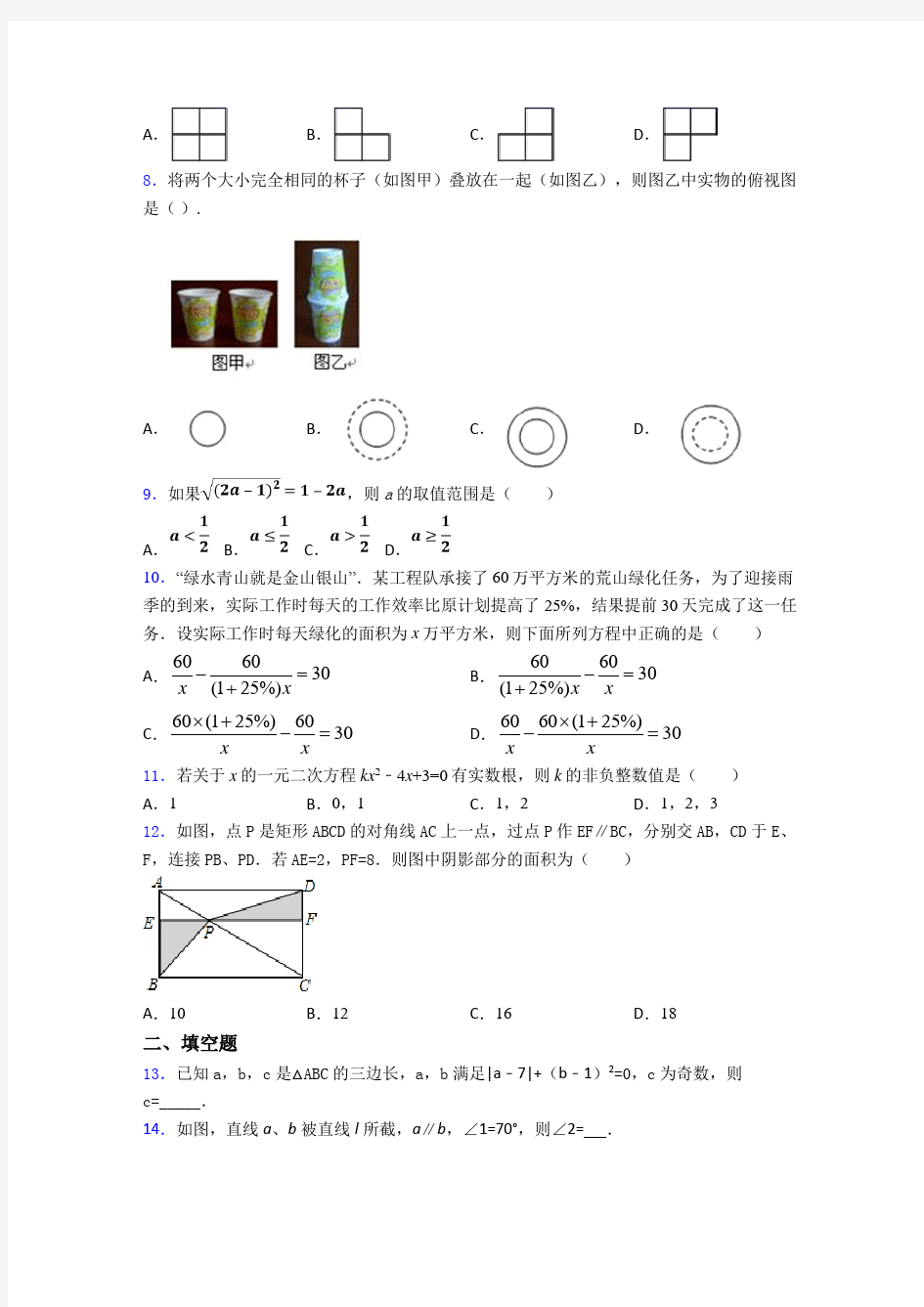 2019-2020数学中考一模试题(带答案)