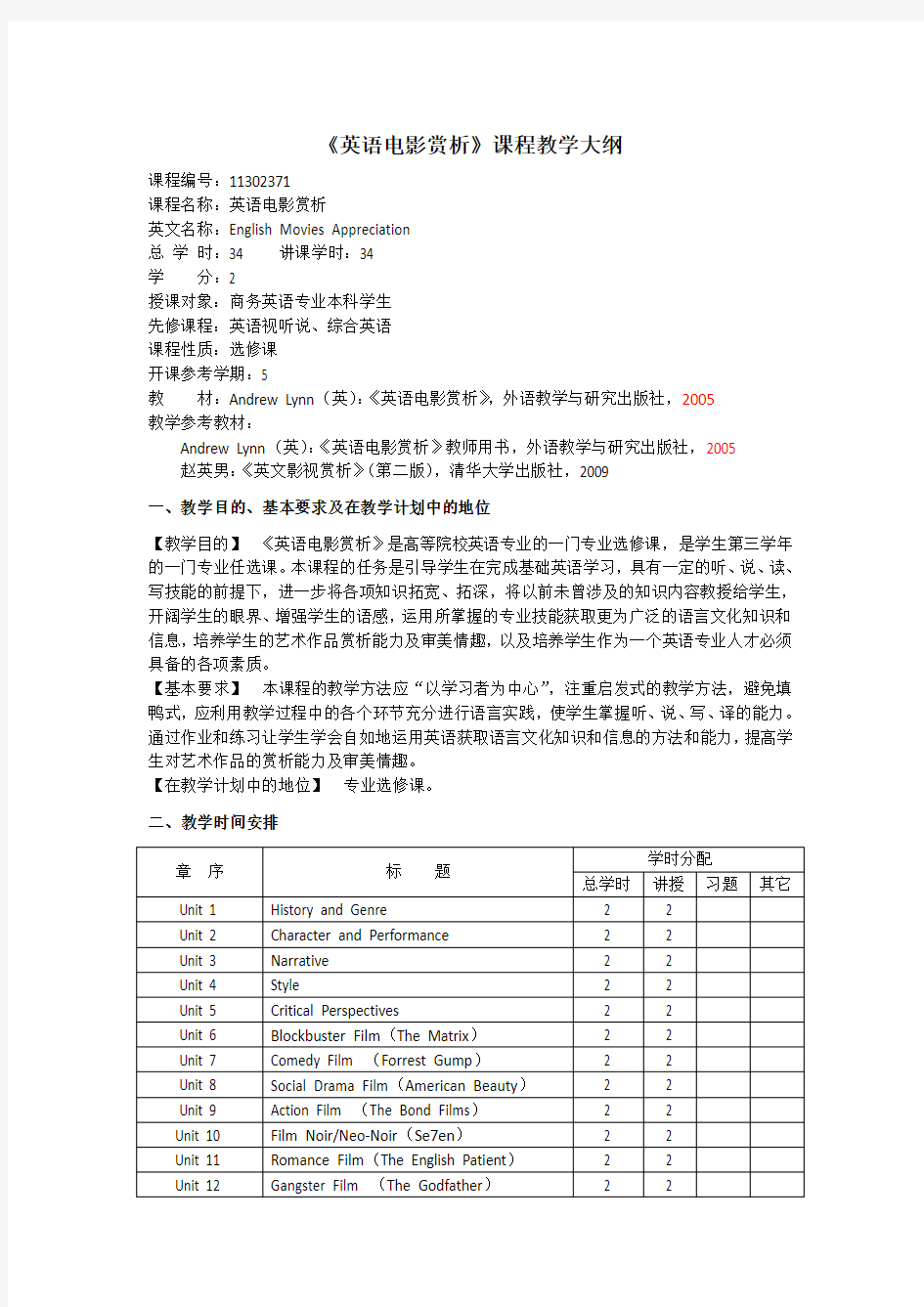 《英语电影赏析》课程教学大纲