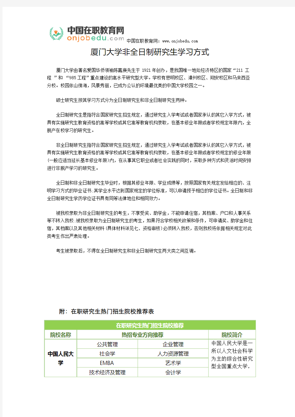 厦门大学非全日制研究生学习方式