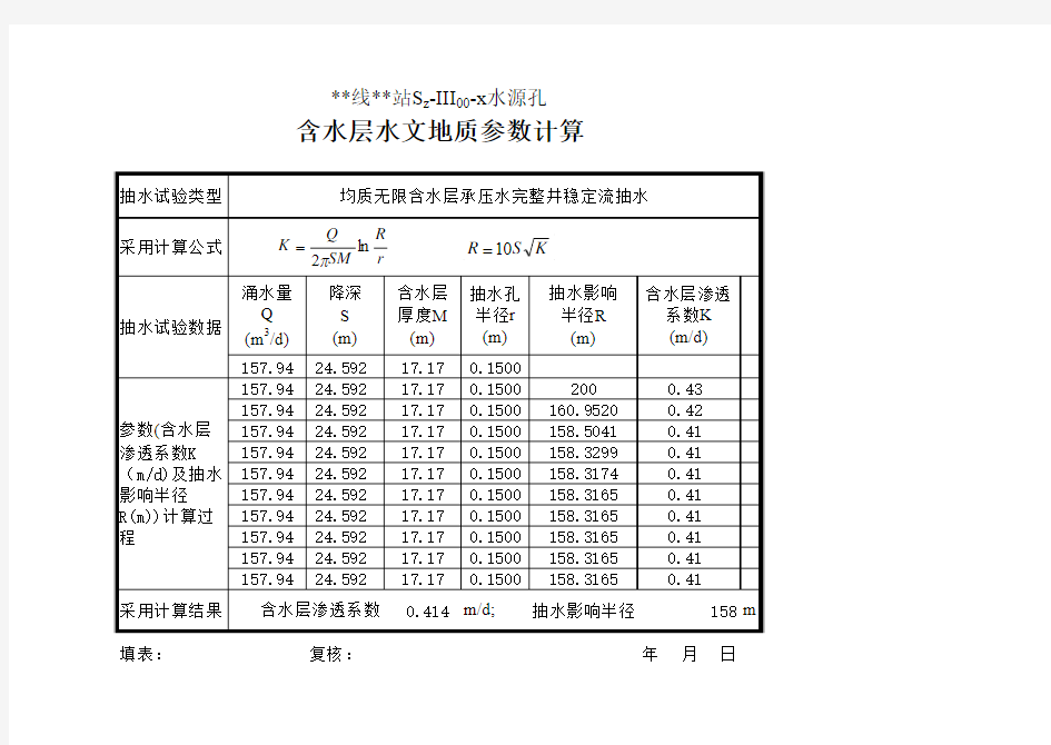 承压水参数计算公式