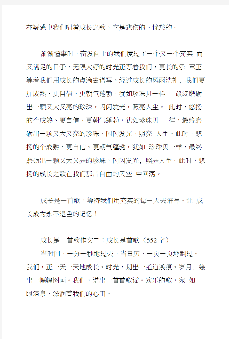 成长是一首歌作文5篇