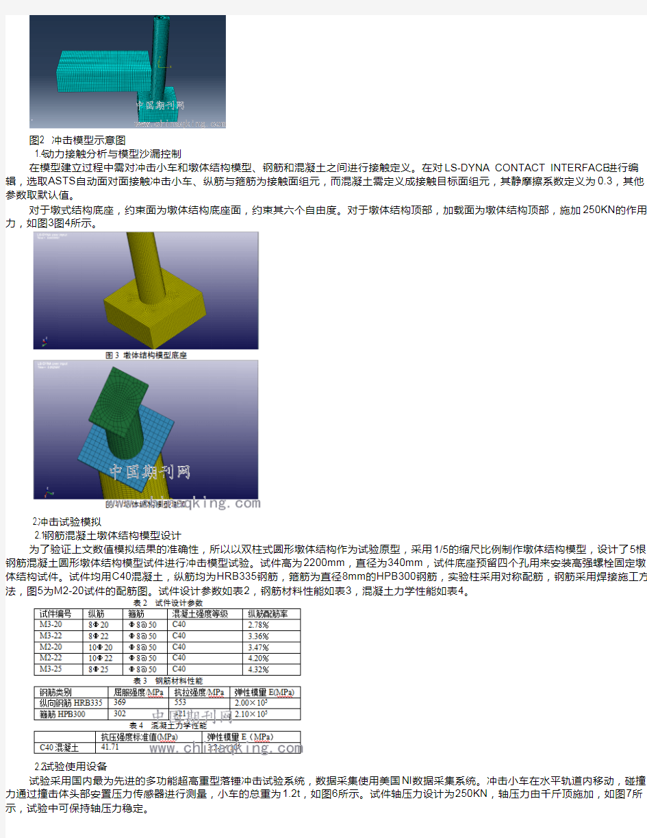 浅谈墩式结构冲击作用力学性能模拟研究