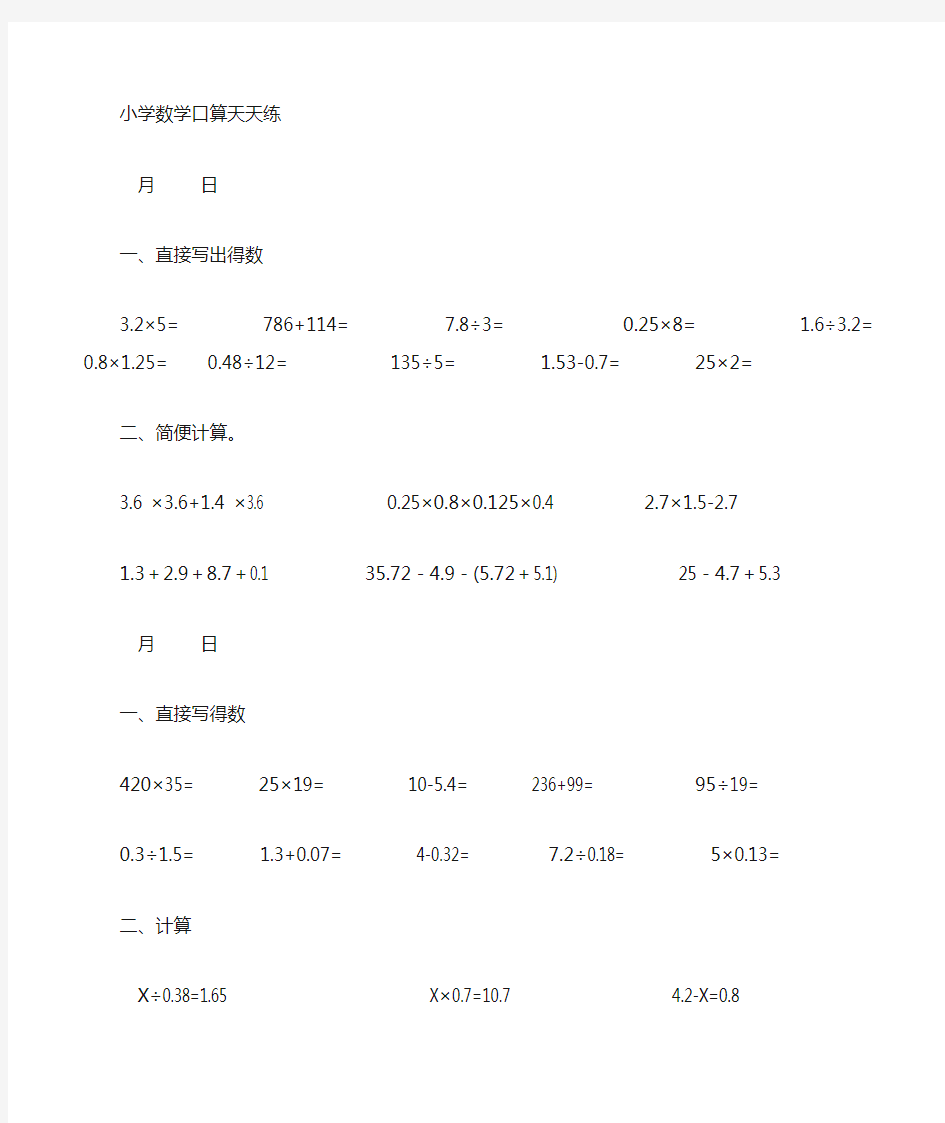 人教版小学六年级数学口算天天练试题