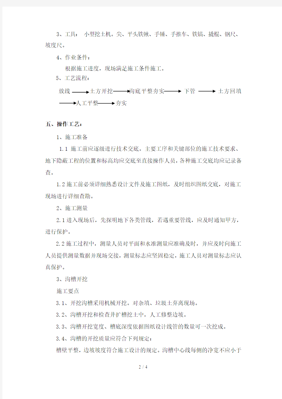 弱电管网敷设施工-方案