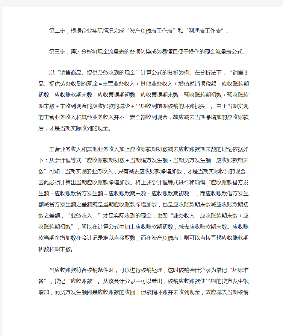 excel现金流量表的编制步骤