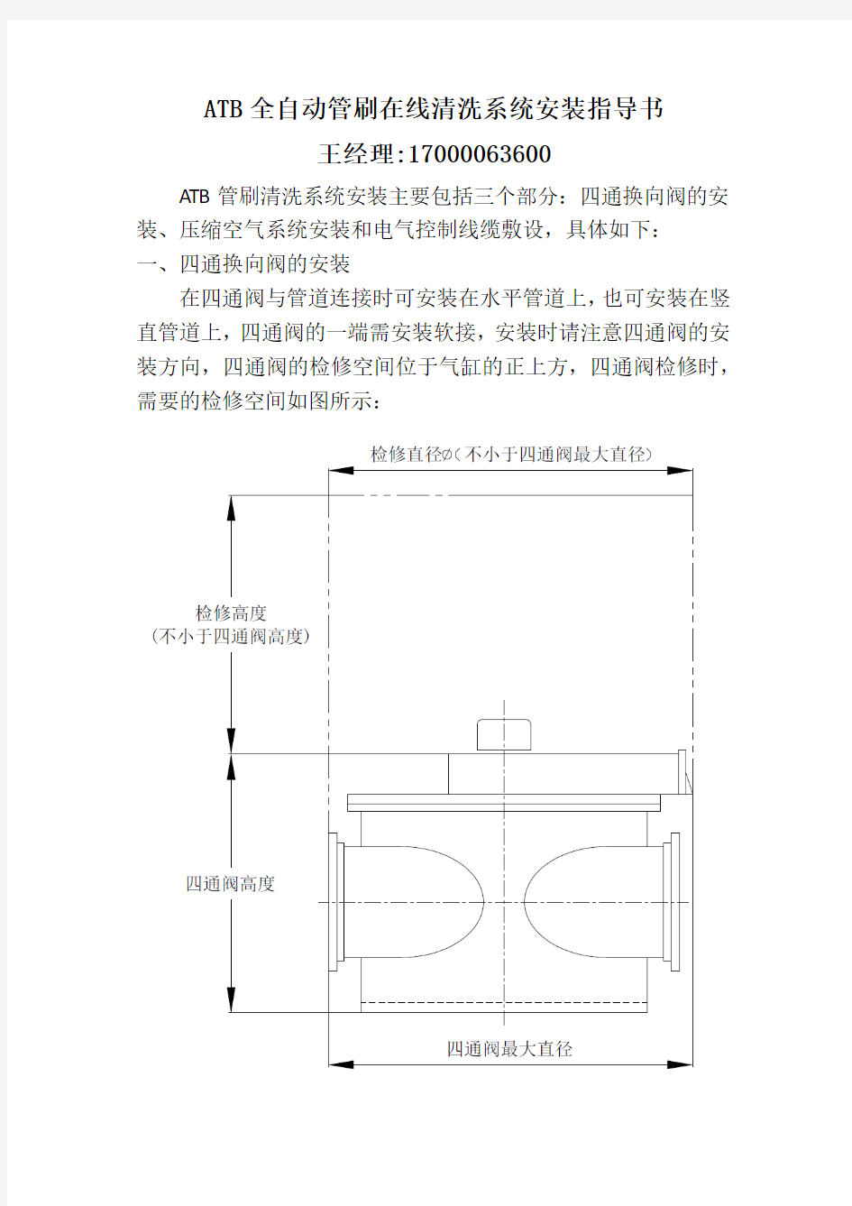 冷凝器全自动在线清洗系统(四通换向阀)