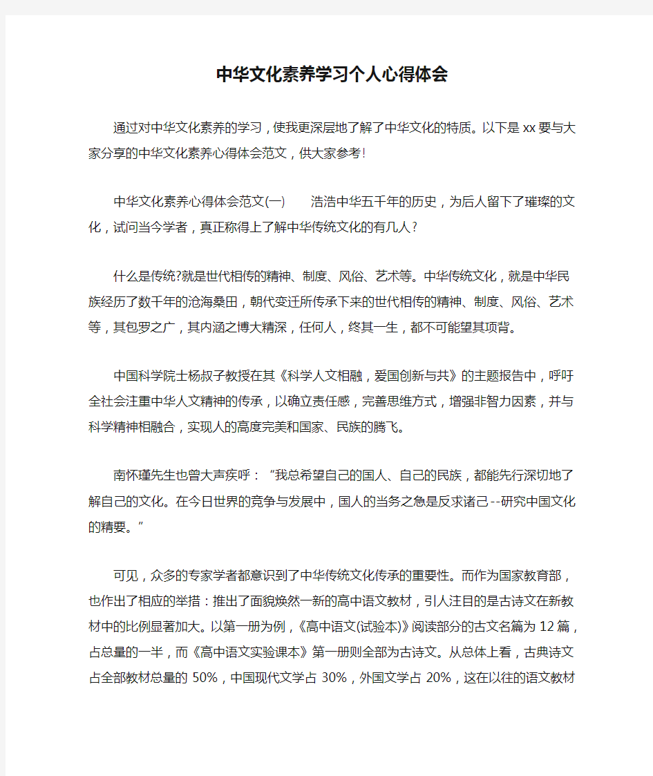 中华文化素养学习个人心得体会