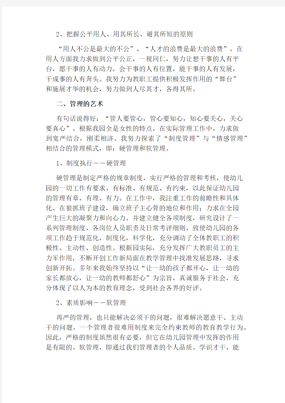 园长自我介绍