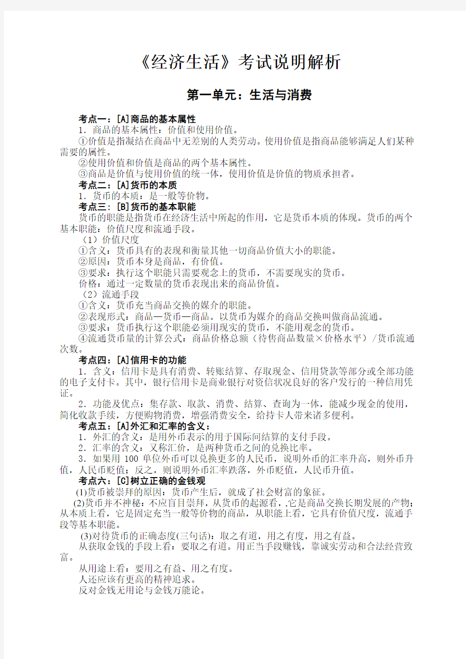 政治学业水平测试知识点整理