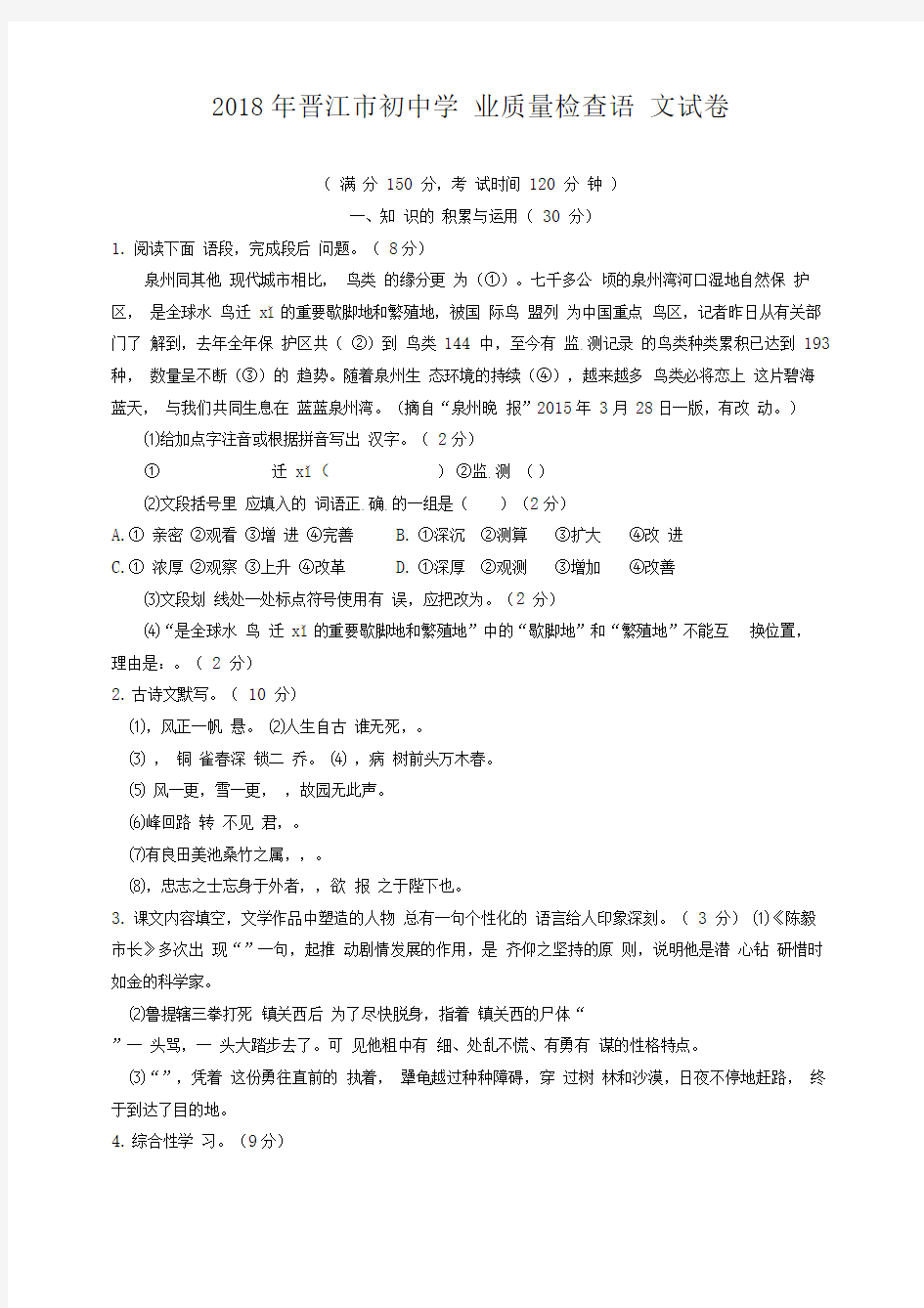 2020—2021年福建省晋江市中考语文质检试题及答案解析.docx