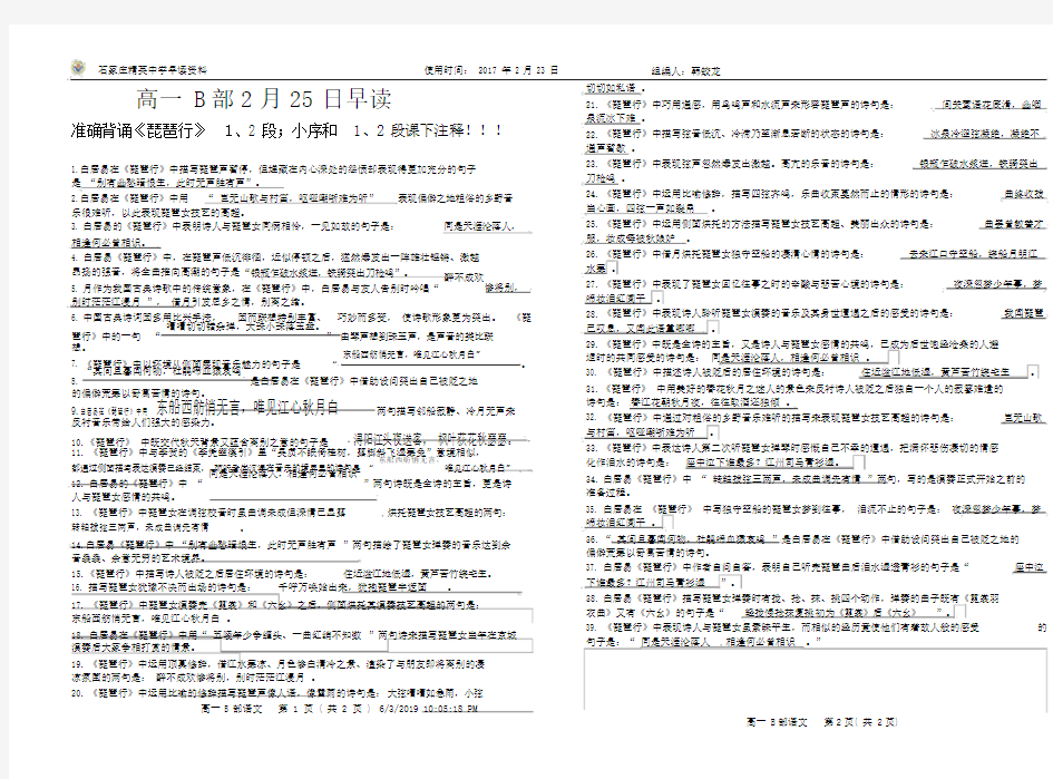 《琵琶行》理解性默写-(1909)