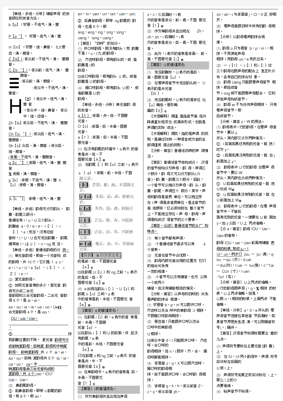 00535现代汉语.docx