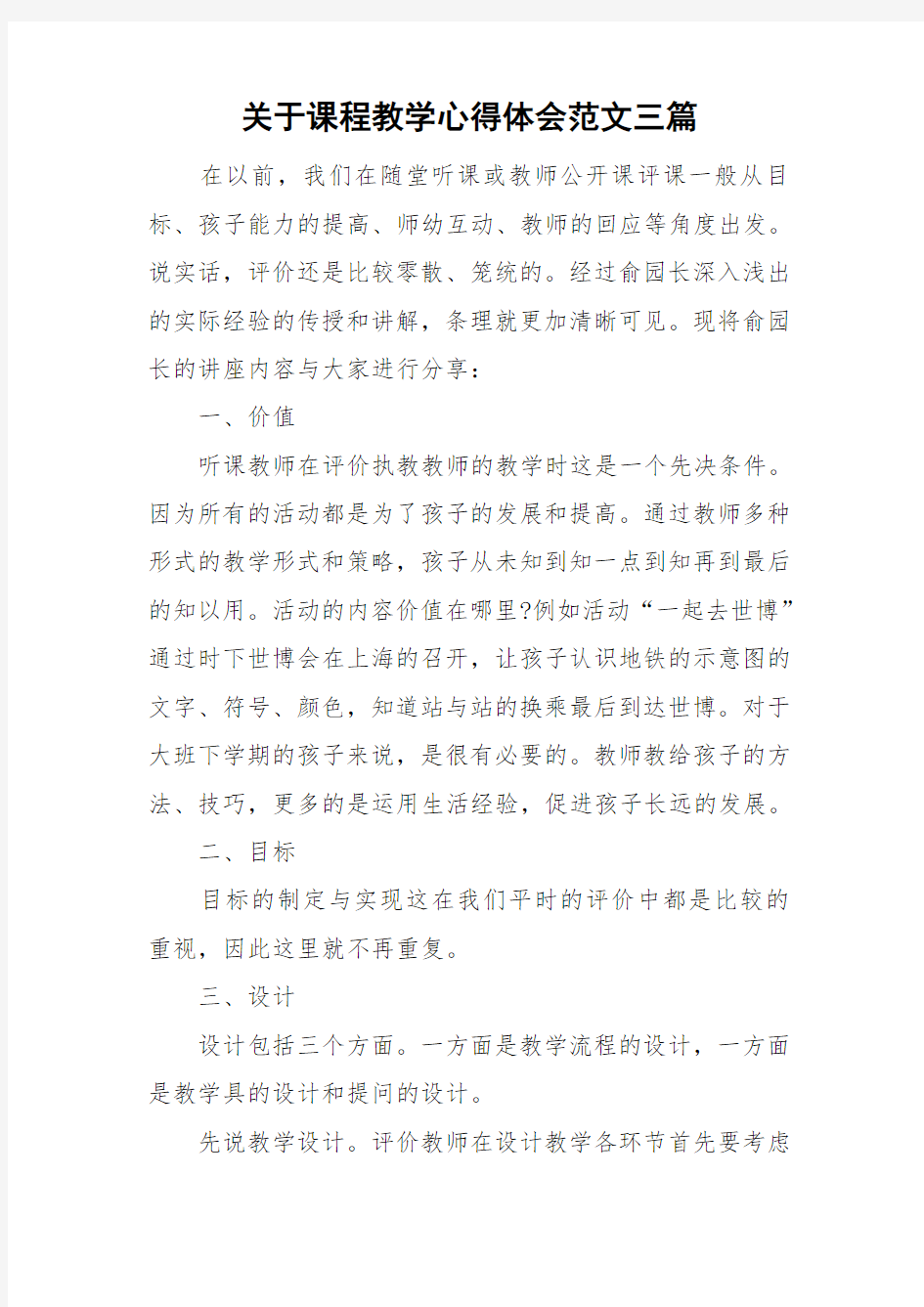 关于课程教学心得体会范文三篇