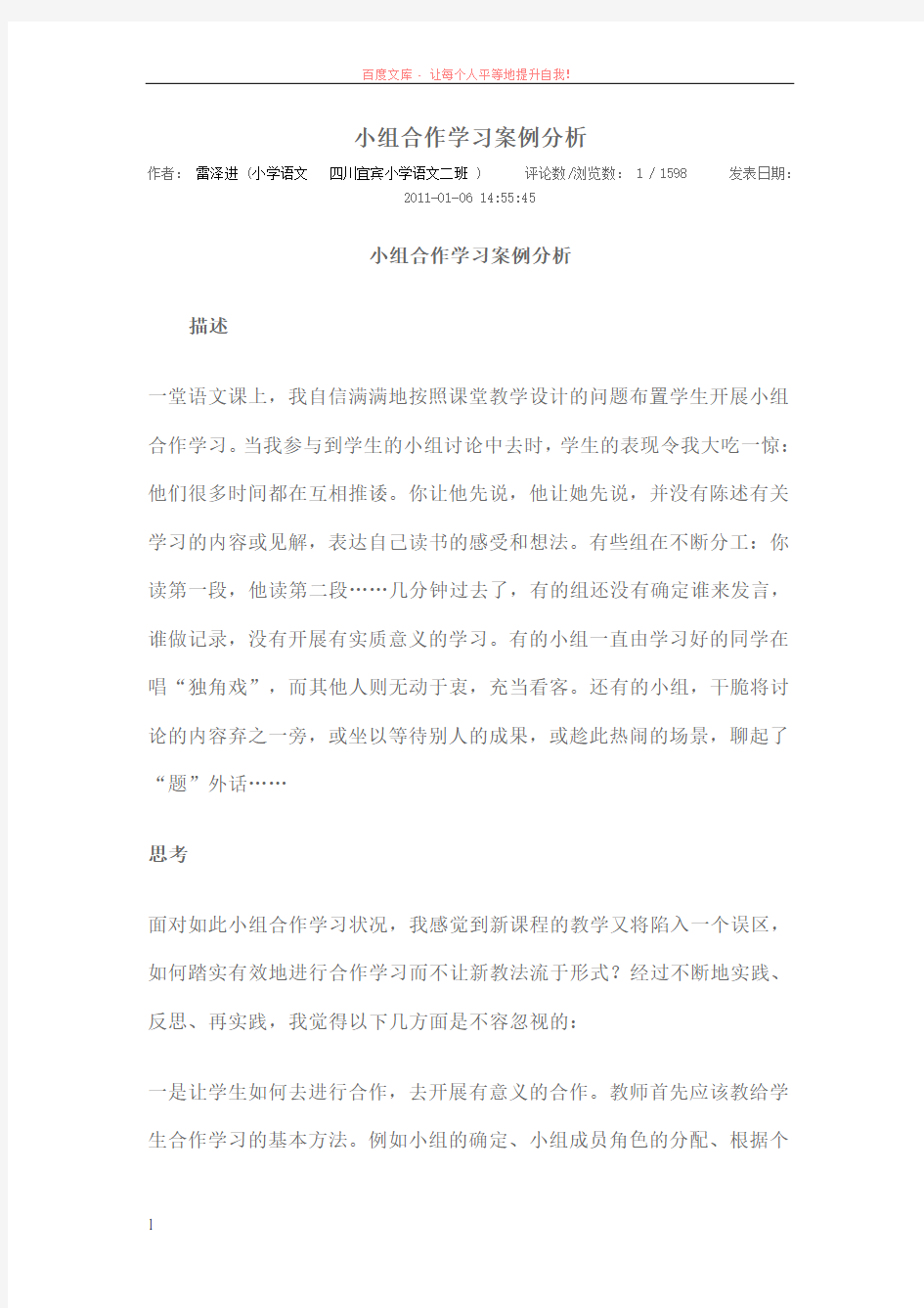 小组合作学习案例分析