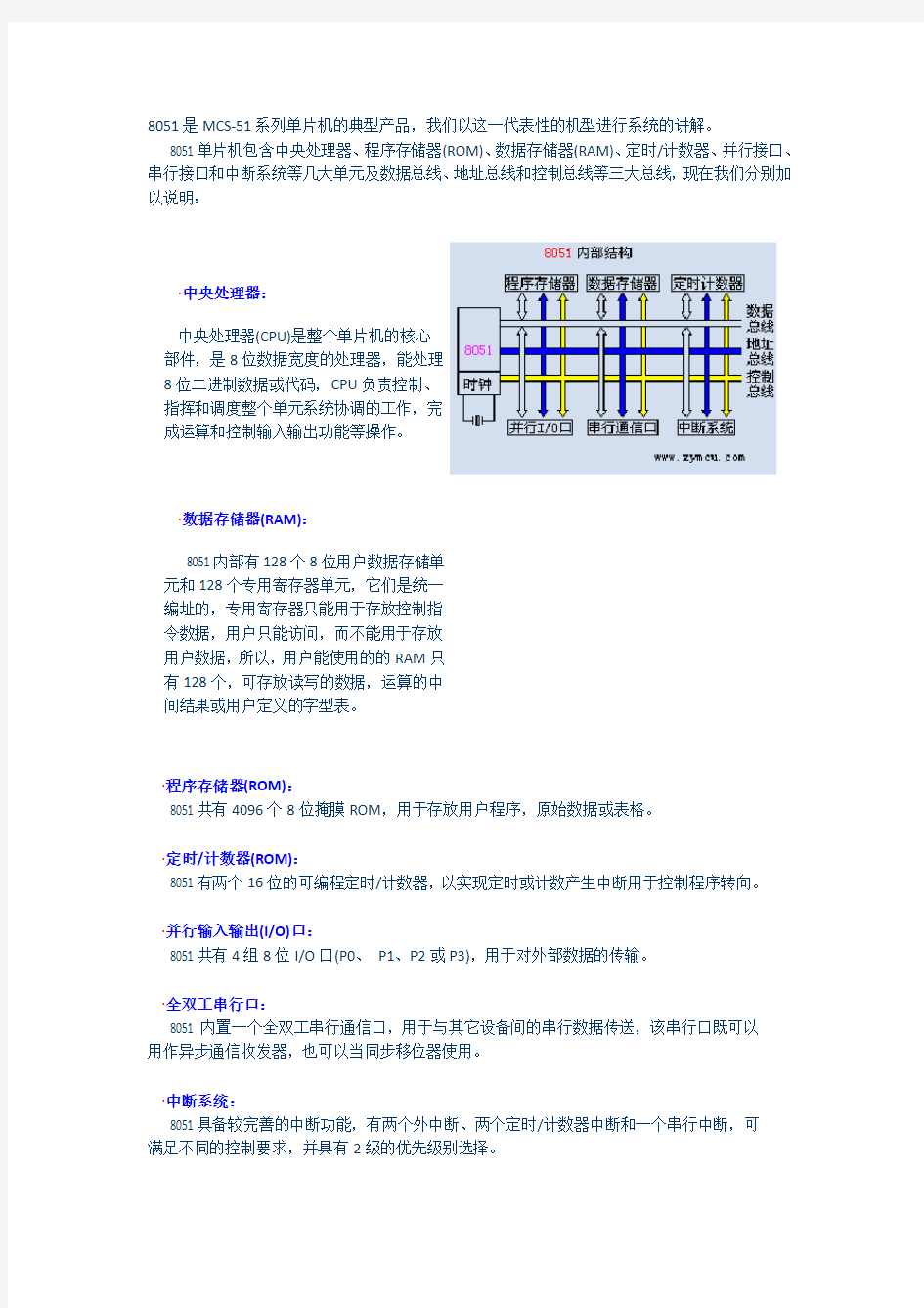 8051单片机的内部结构