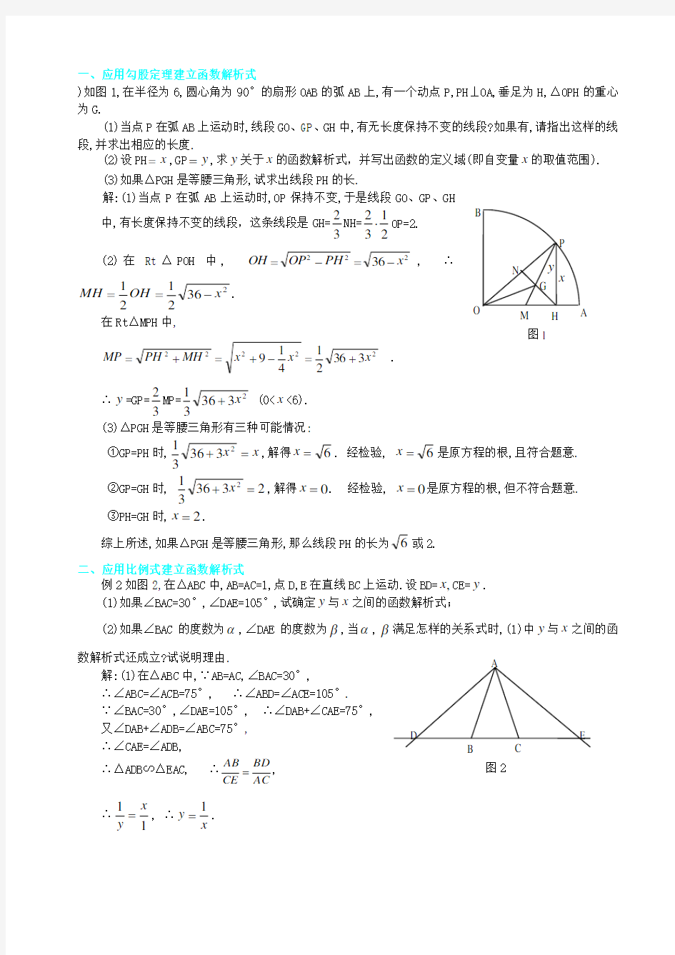 20中考数学动点问题专题讲解