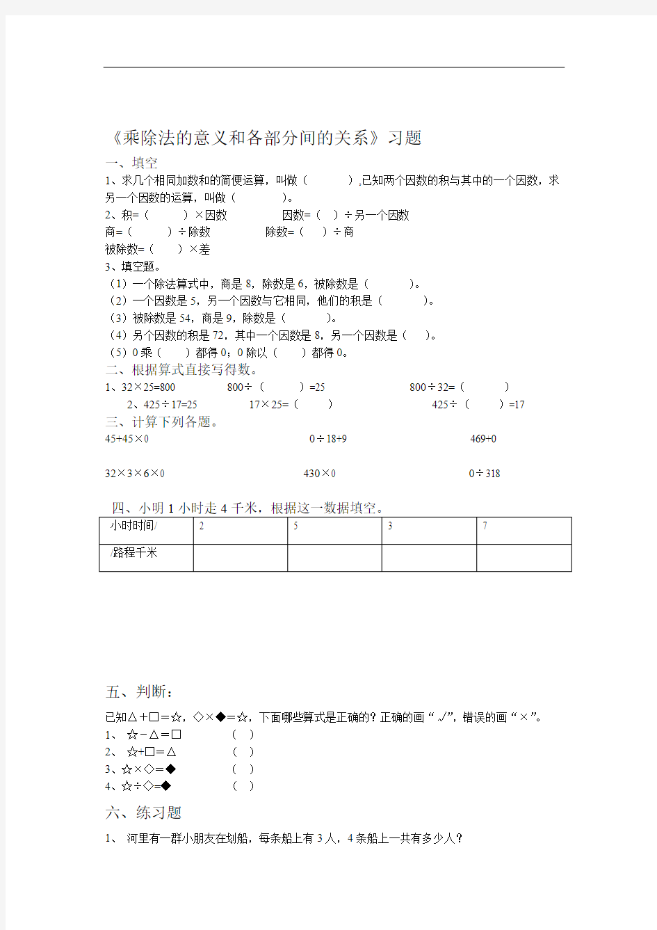 人教版小学数学四年级下册乘除法的意义和各部分间的关系习题