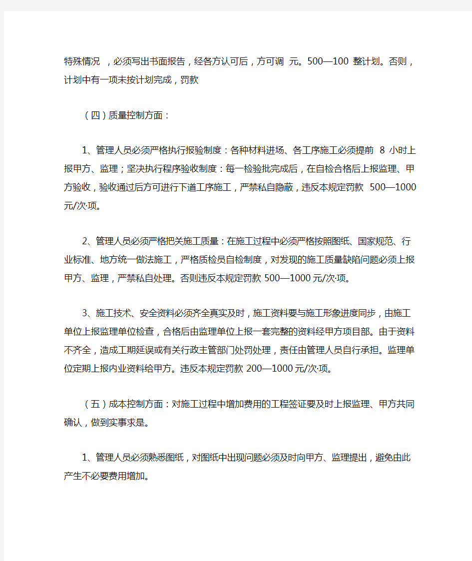 项目部现场管理人员奖罚制度