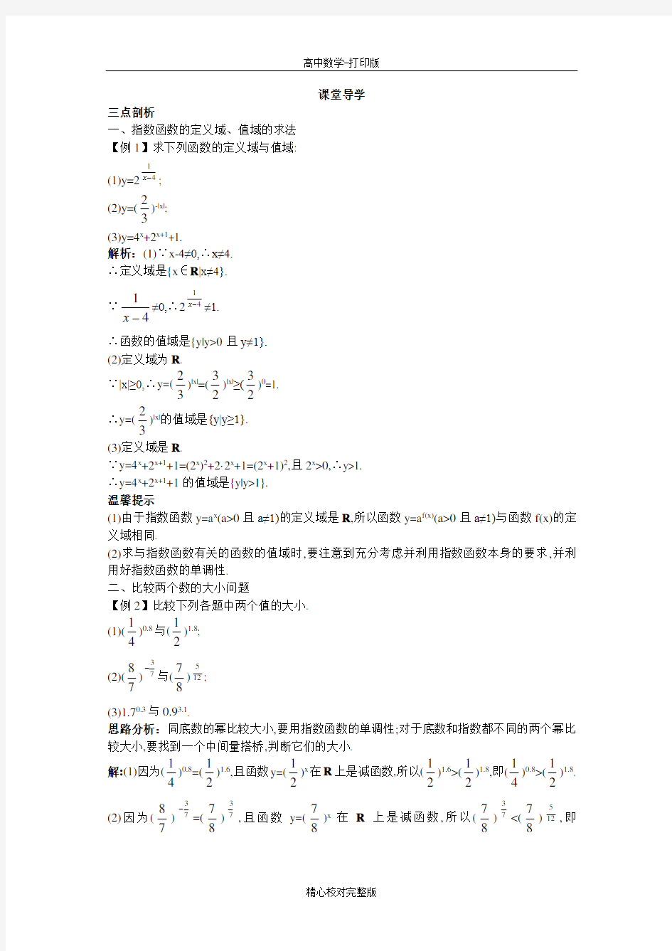 人教B版数学高一版必修1学案指数函数