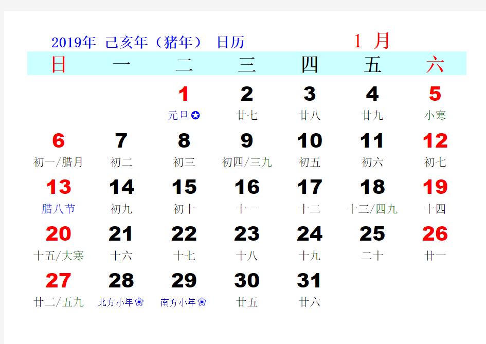 2019年日历-A3纸直接打印版